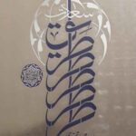 طریق سعادت