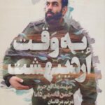 کتاب به وقت اردیبهشت