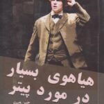 کتاب هیاهوی بسیار در مورد پیتر
