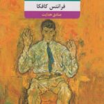 کتاب مسخ