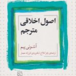 کتاب اصول اخلاقی مترجم