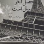 کتاب پاییز فصل آخر سال است