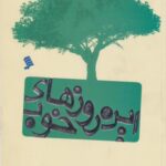 کتاب این روزهای خوب