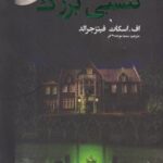 کتاب گتسبی بزرگ