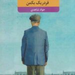 کتاب مردی به نام اوه