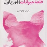 کتاب قلعه حیوانات