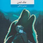 کتاب سپید دندان