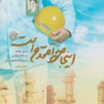 کتاب اینجا خط مقدم است