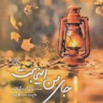 کتاب جای من اینجاست