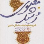 کتاب رشد معنوی
