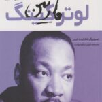 کتاب مارتین لوترکینگ