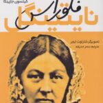 کتاب فلورانس نایتینگل