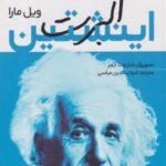 کتاب آلبرت اینشتین