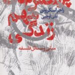 کتاب پرسش های مهم زندگی
