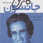 کتاب کاترین جانسون