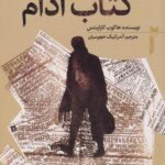کتاب آدام
