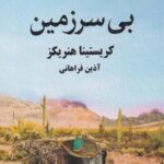 کتاب بی سرزمین