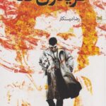 کتاب سینمای فریدون گله