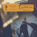 کتاب بیمار انگلیسی