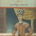 کتاب خواجه تاجدار