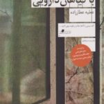 کتاب راهنمای مردن با گیاهان دارویی