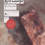 کتاب من منچستر یونایتد را دوست دارم