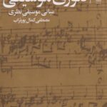 کتاب تئوری موسیقی