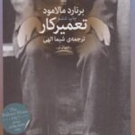 کتاب تعمیرکار