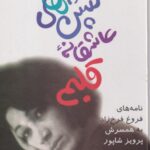 کتاب اولین تپش های عاشقانه قلبم