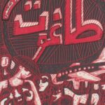 کتاب گنجینه حکیمی (طاغوت)
