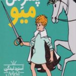 کتاب پسر من میو
