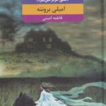 کتاب بلندی های بادگیر