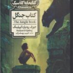 کتاب جنگل
