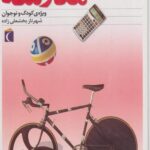 کتاب فرهنگ ریاضی مدرسه