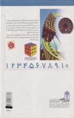 کتاب فرهنگ ریاضی مدرسه
