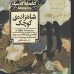کتاب شاهزاده ی کوچک