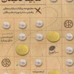 کتاب گنجینه نخبگان