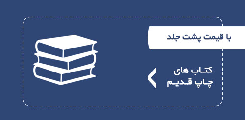 کتاب های چاپ قدیم