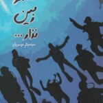 کتاب تفنگمو زمین نذار