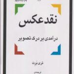 کتاب نقد عکس