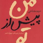 کتاب من پیش از تو