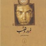 کتاب غرور و تعصب
