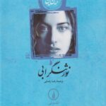 کتاب نورثنگر ابی