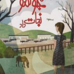 کتاب جنگی که جونمو نجات داد