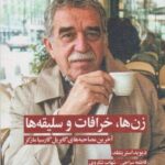 کتاب زن ها، خرافات و سلیقه ها