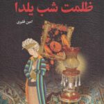 کتاب ظلمت شب یلدا