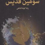 کتاب سومین قدیس