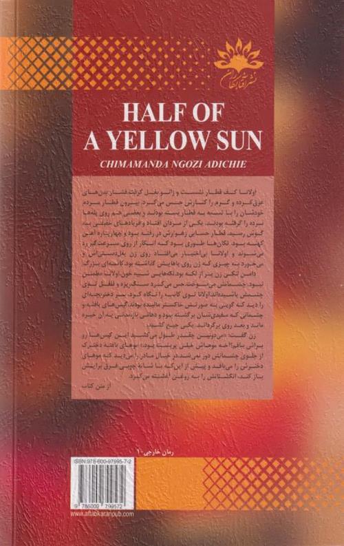 کتاب نیمی از خورشید زرد