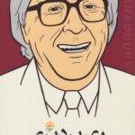 کتاب آخرین مصاحبه و سایر گفتگوها