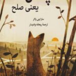 کتاب پکس یعنی صلح